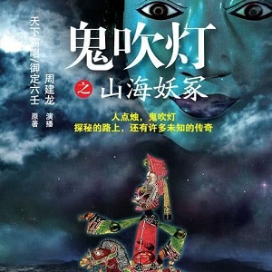 鬼吹灯周建龙,被《鬼吹灯》捧红的新人导演,居然是个“大忽悠”!