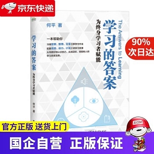 “全方位提升的终身学习者”系列（套装共9册）付费购买，拿走留言