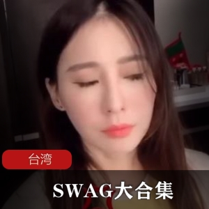 1.台湾SWAG超级合集：带你领略台湾潮流文化的终极选择！2.探索台湾SWAG潮流风潮：超级合集揭示台湾时尚之魅力！3.SWAG风潮来袭！台湾超级合集带你体验最