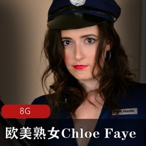 ChloeFaye欧美熟女合集，8G视频，加拿大白人模特，豪放程度超乎想象